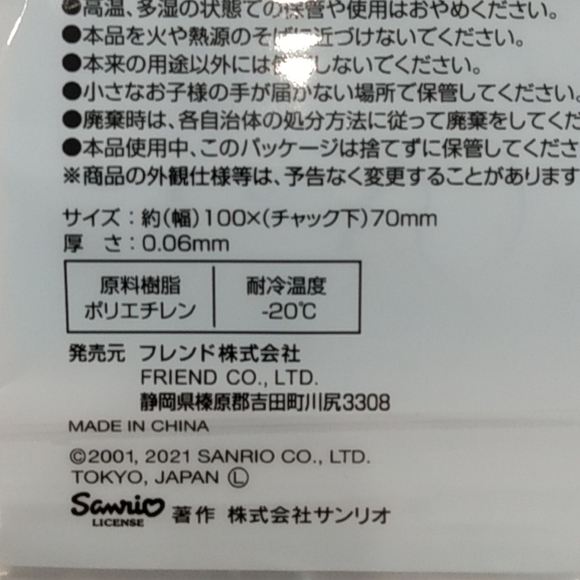 Sanrio Cinnamorroll Zip Top Bag 25 Pack Jewelry Snacks Candy - Picture 5 of 6